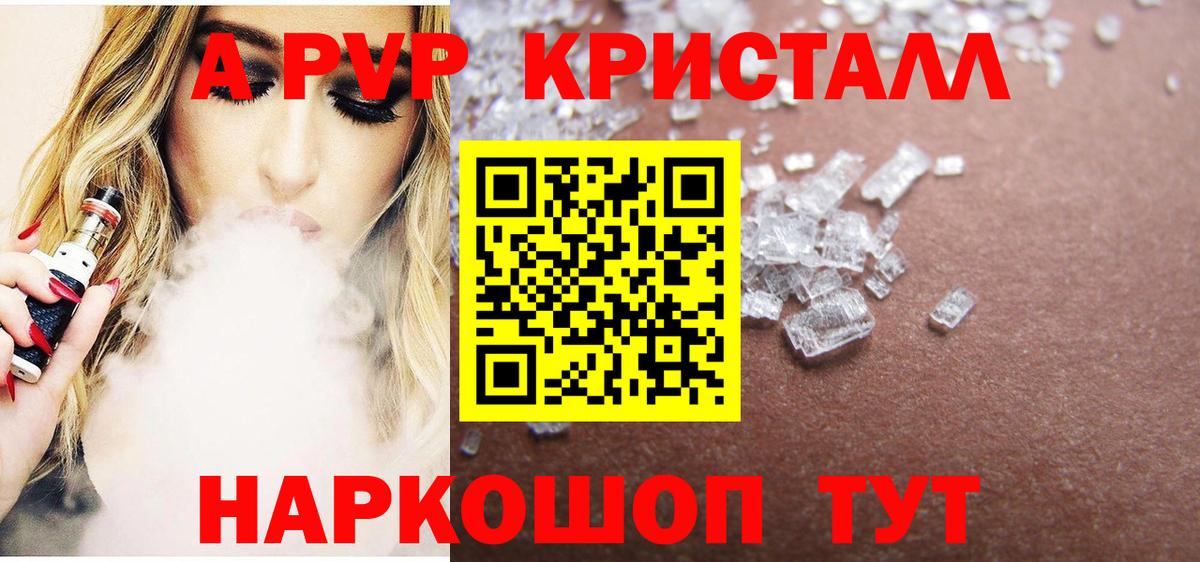 А ПВП Соль Сланцы