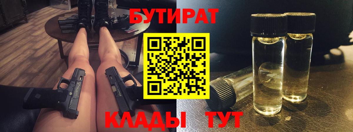 Сланцы  Бутират Butirat  Вход с VPN 