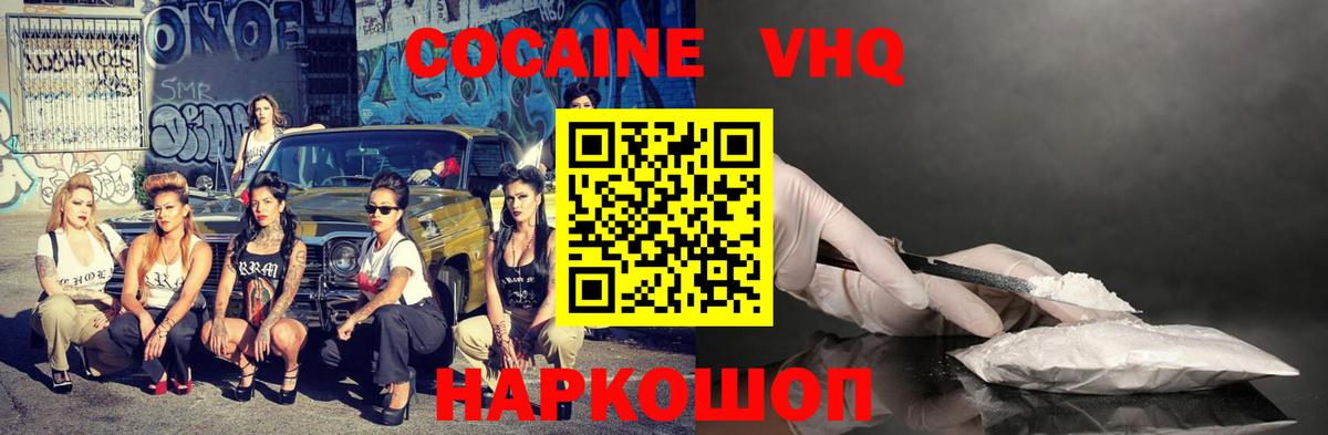Кокаин  КОКАИН Fish Scale  Сланцы  Вход с VPN  COCAIN 99% 