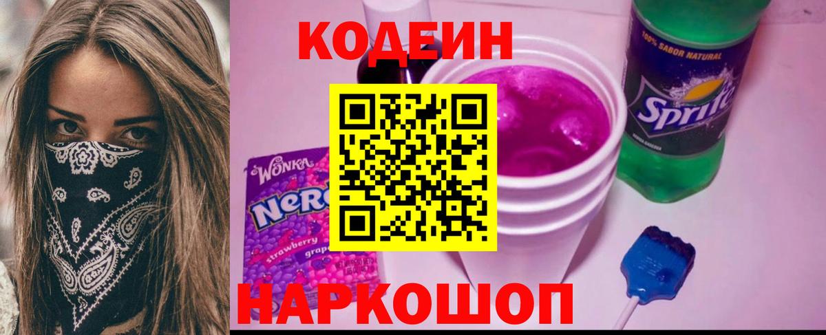 Кодеиновый сироп Lean напиток Lean (лин)  Кодеин напиток Lean (лин)  Сланцы  Вход с VPN 