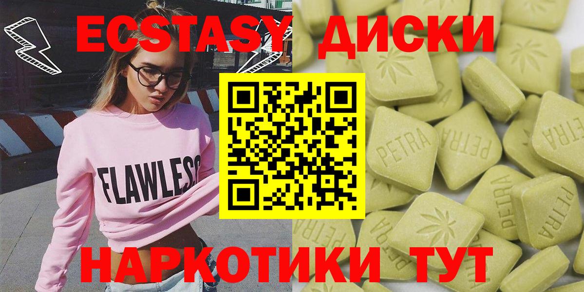 Ecstasy круглые Сланцы